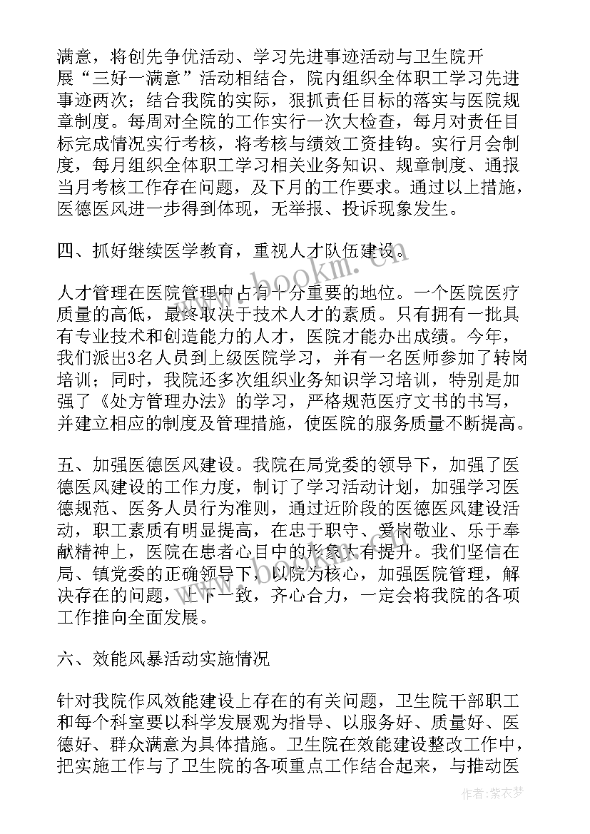 镇卫生院半年工作总结及下半年计划 卫生院上半年工作总结(通用6篇)