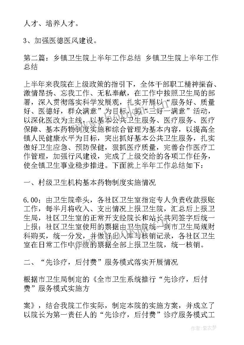 镇卫生院半年工作总结及下半年计划 卫生院上半年工作总结(通用6篇)