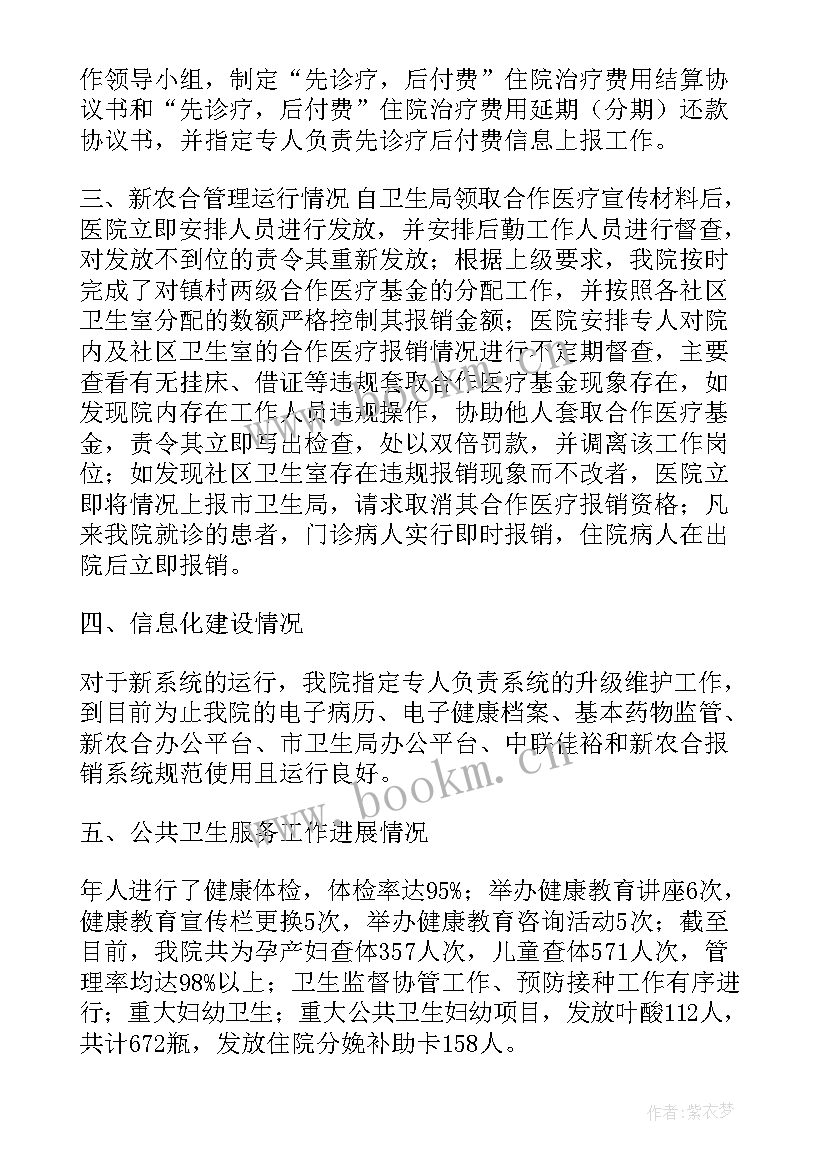 镇卫生院半年工作总结及下半年计划 卫生院上半年工作总结(通用6篇)