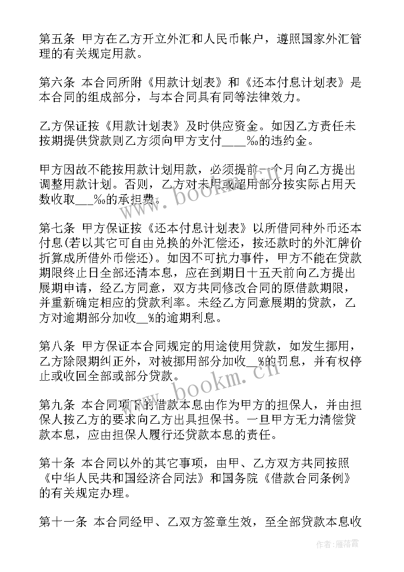 2023年渣打银行工作合同(模板7篇)