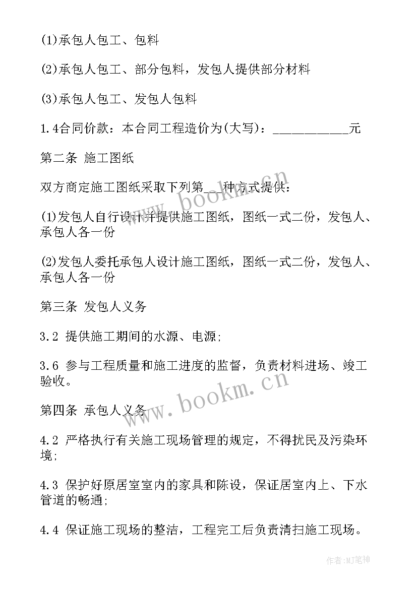 最新内墙精装修合同 室内精装修合同(优秀7篇)