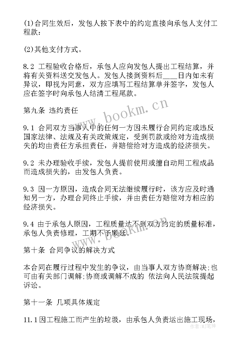 最新内墙精装修合同 室内精装修合同(优秀7篇)