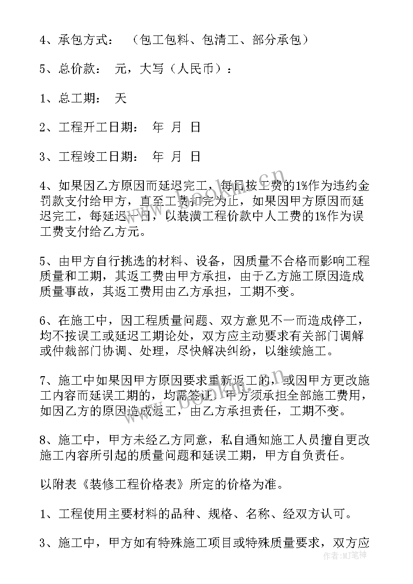 最新内墙精装修合同 室内精装修合同(优秀7篇)