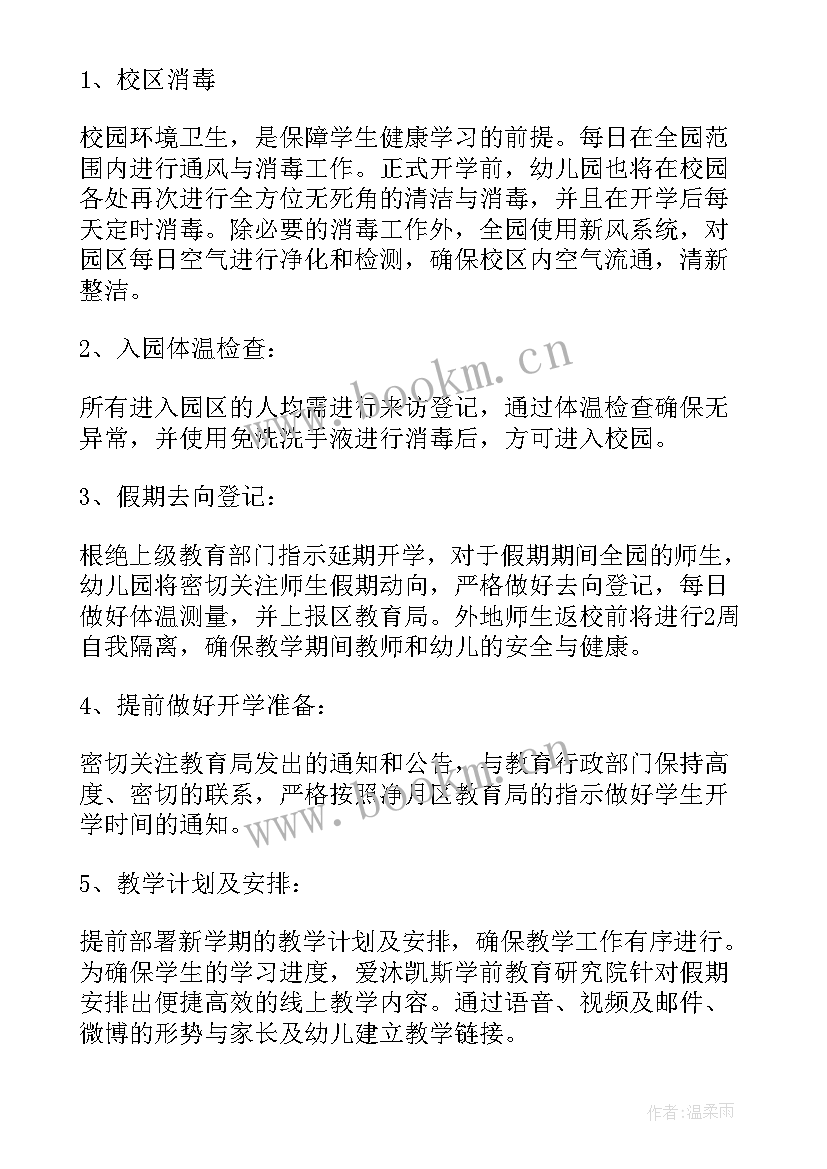 最新保研工作计划 幼儿园保研工作总结优选(模板6篇)