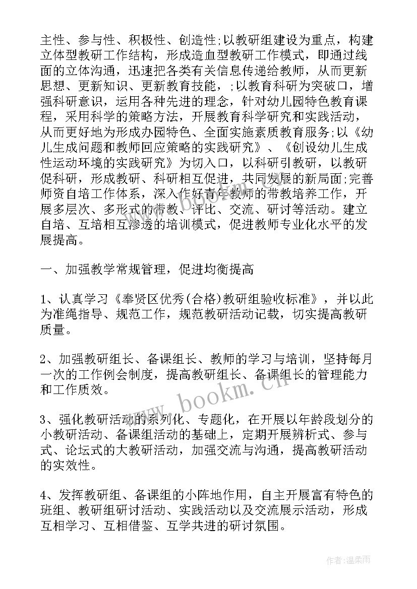 最新保研工作计划 幼儿园保研工作总结优选(模板6篇)