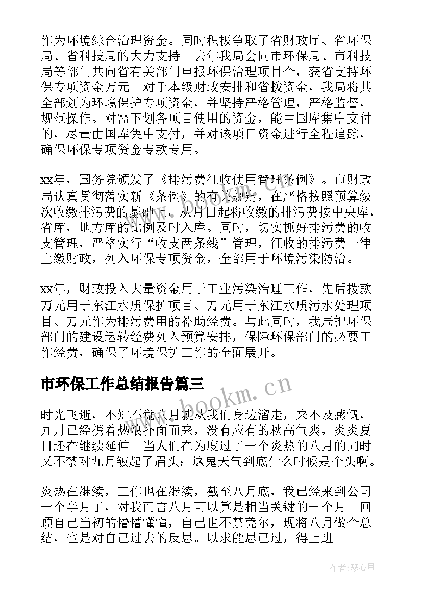 2023年市环保工作总结报告 环保工作总结(汇总9篇)