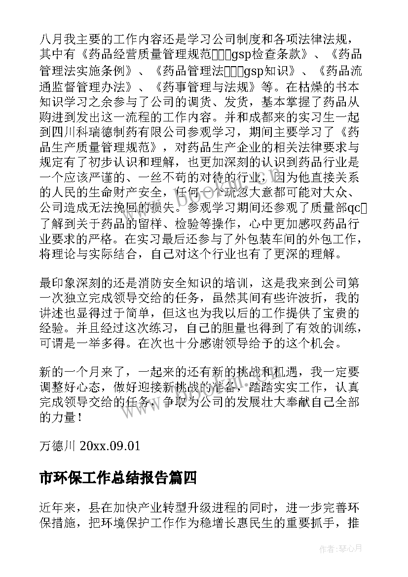 2023年市环保工作总结报告 环保工作总结(汇总9篇)