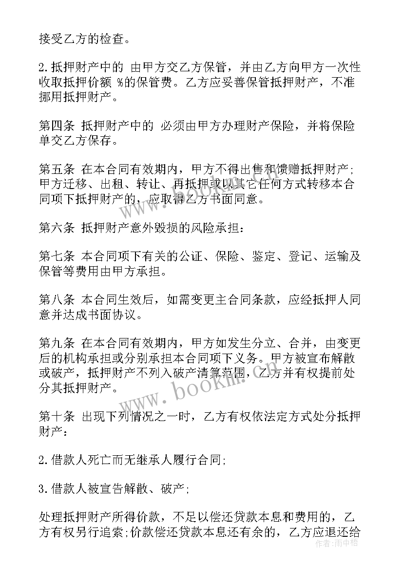 车辆抵押合同免费(优质9篇)