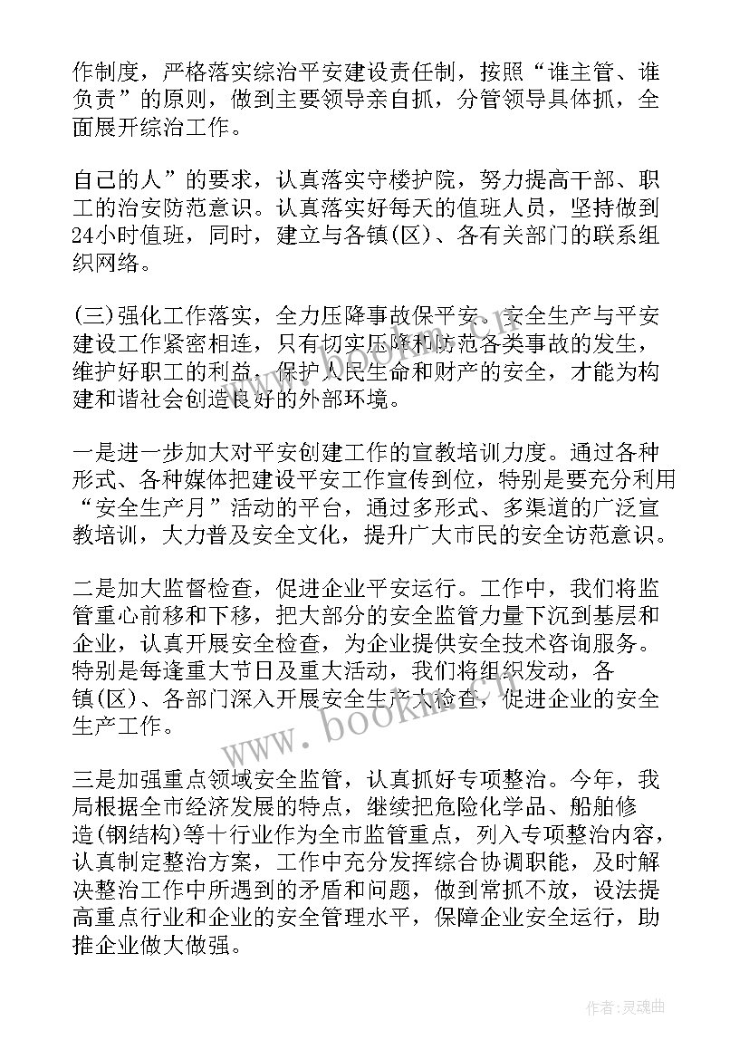 2023年度平安建设工作计划(通用8篇)