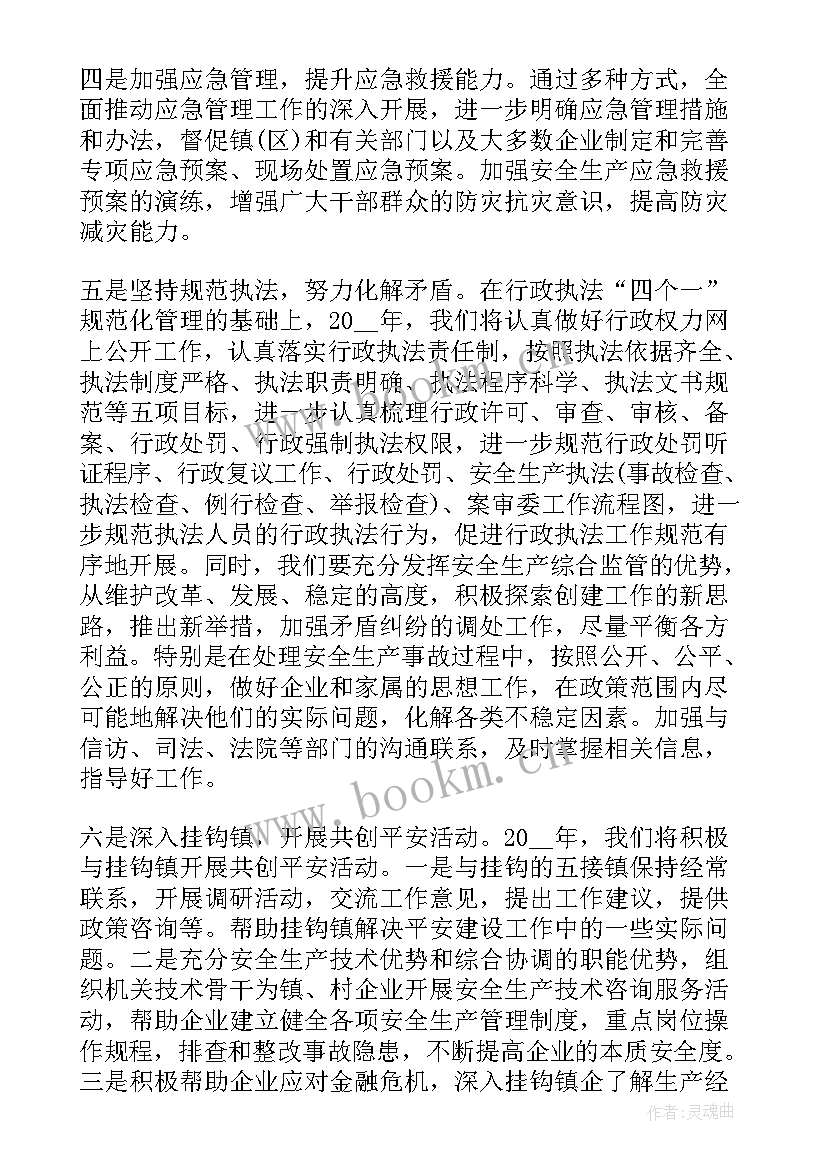 2023年度平安建设工作计划(通用8篇)