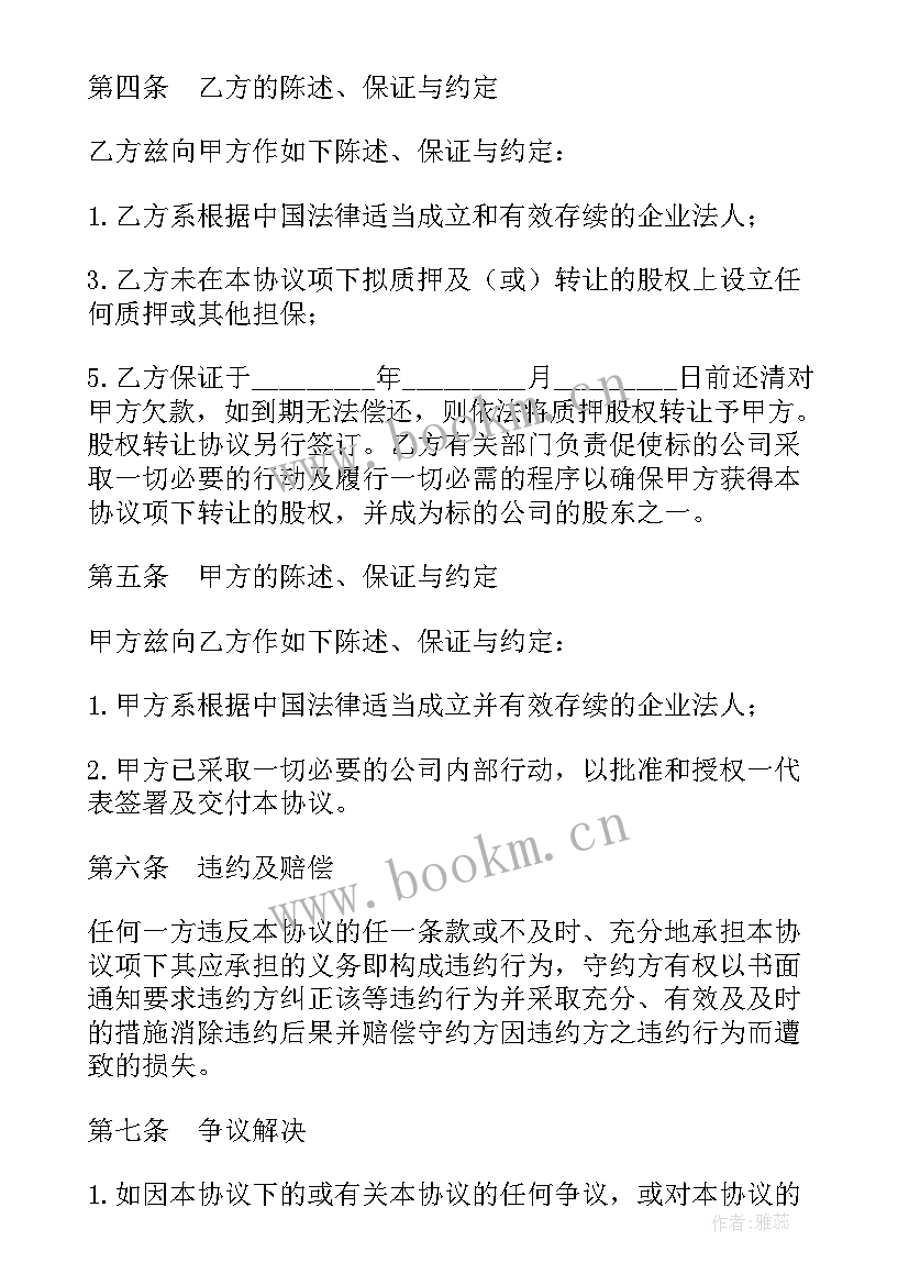 2023年股权质押协议合同 股权质押合同(实用5篇)