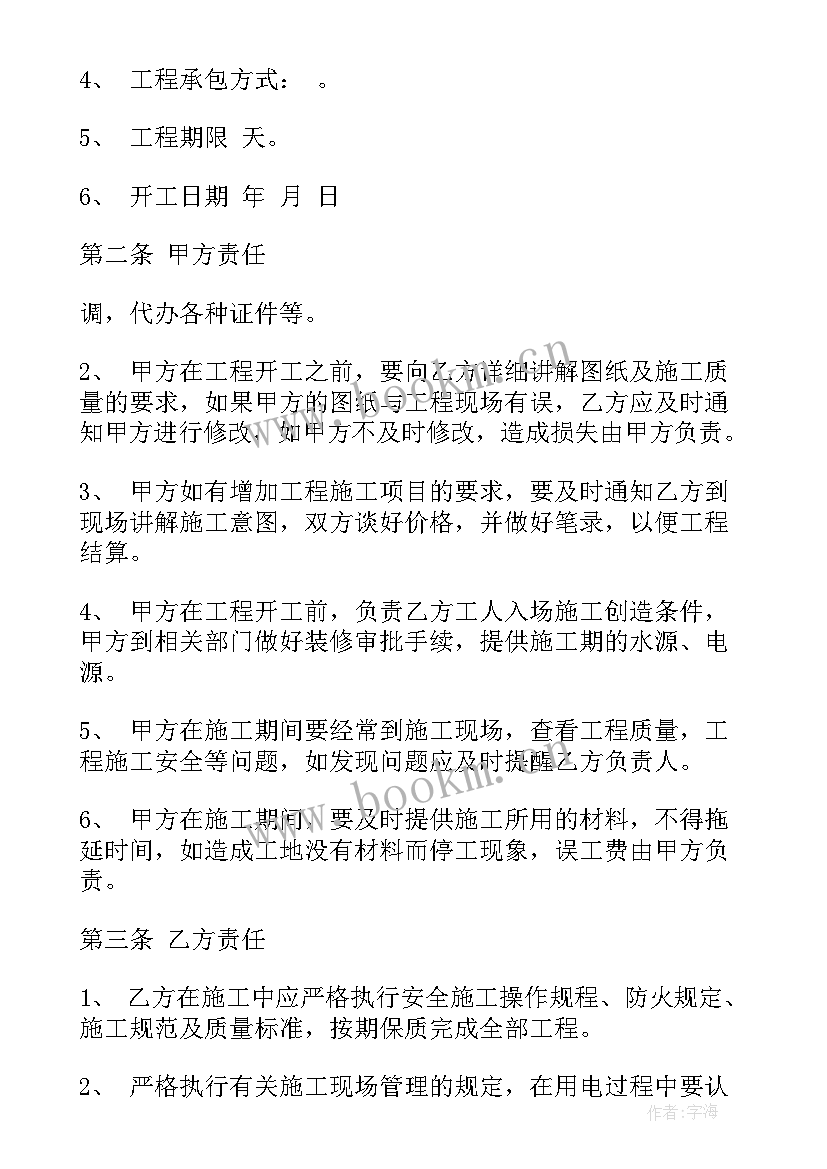 最新装修承包合同 装修工程单项承包合同(汇总9篇)