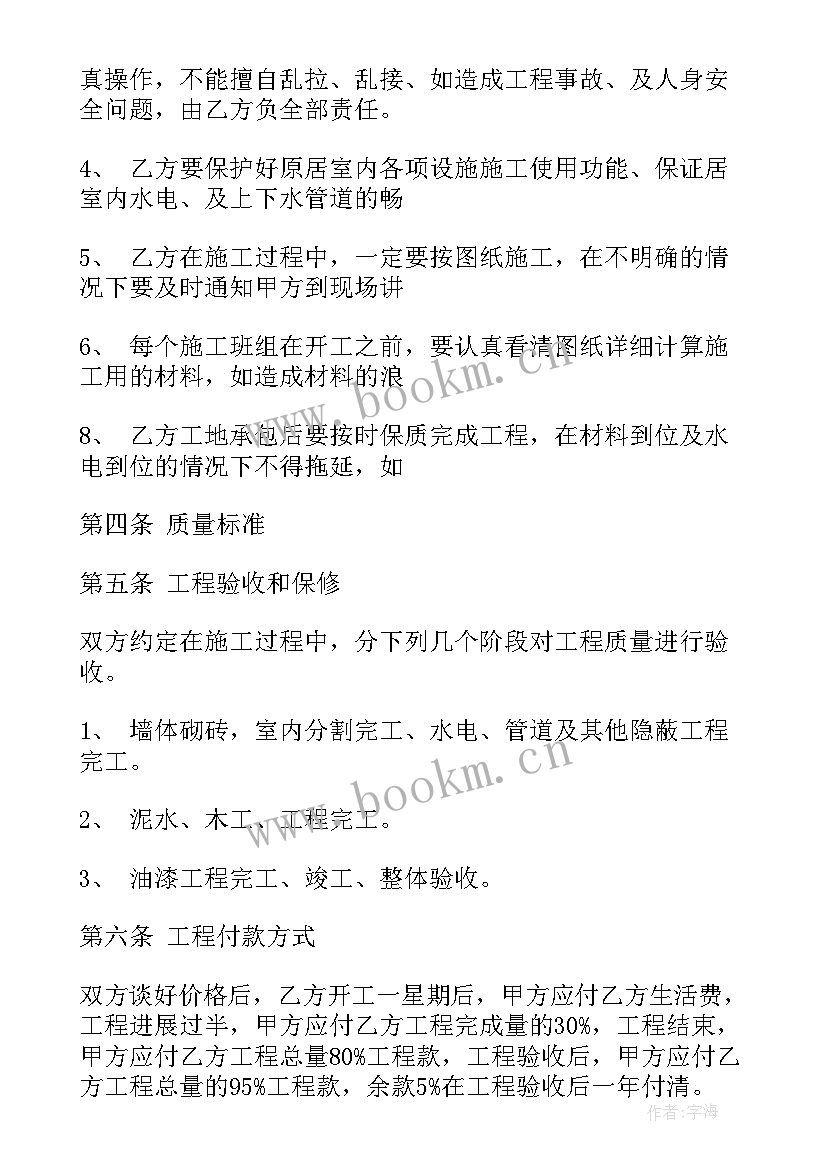 最新装修承包合同 装修工程单项承包合同(汇总9篇)