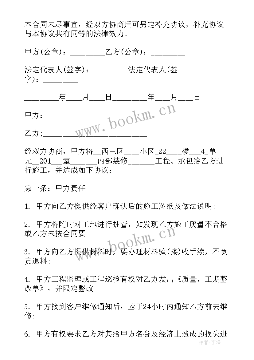 最新装修承包合同 装修工程单项承包合同(汇总9篇)