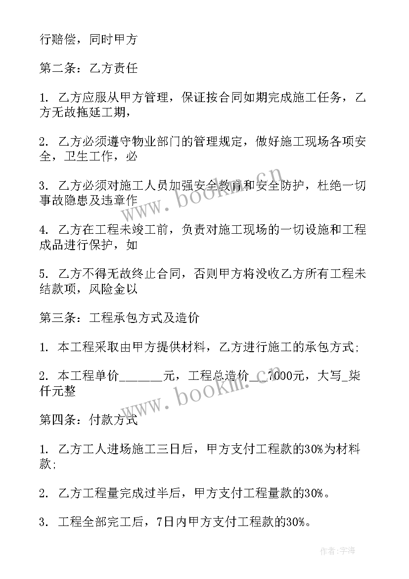 最新装修承包合同 装修工程单项承包合同(汇总9篇)