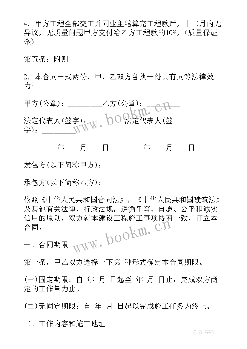 最新装修承包合同 装修工程单项承包合同(汇总9篇)