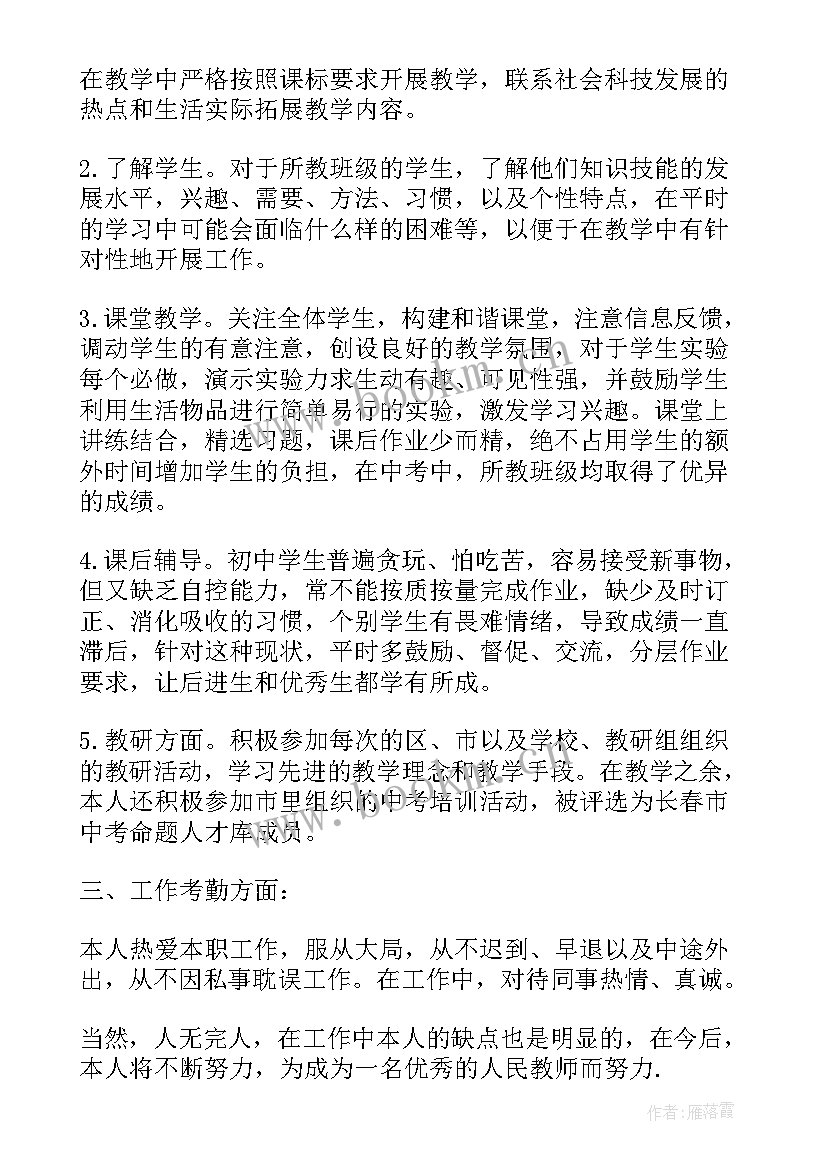 高中教师个人工作总结(优秀7篇)