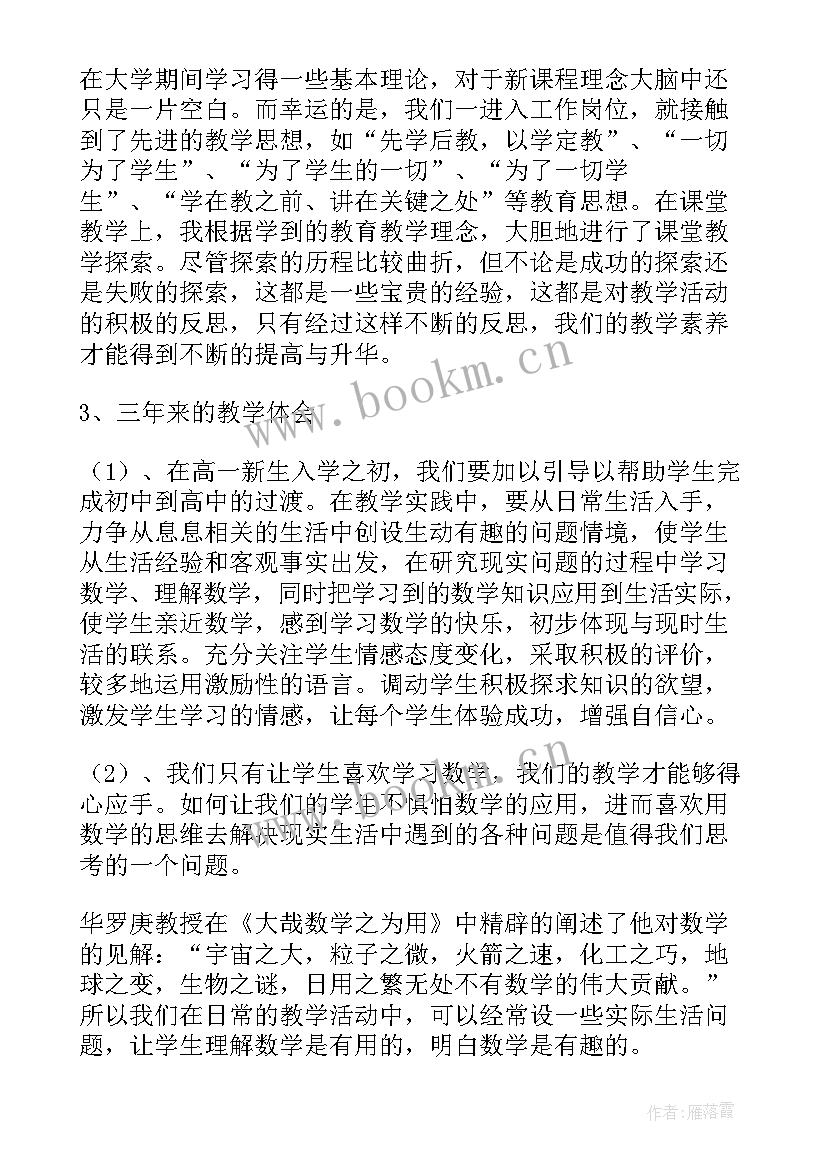 高中教师个人工作总结(优秀7篇)