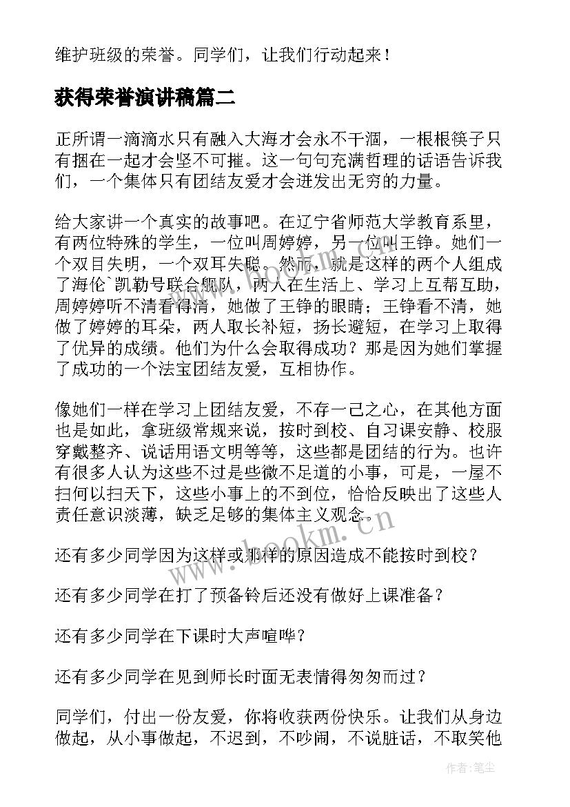 2023年获得荣誉演讲稿(精选5篇)