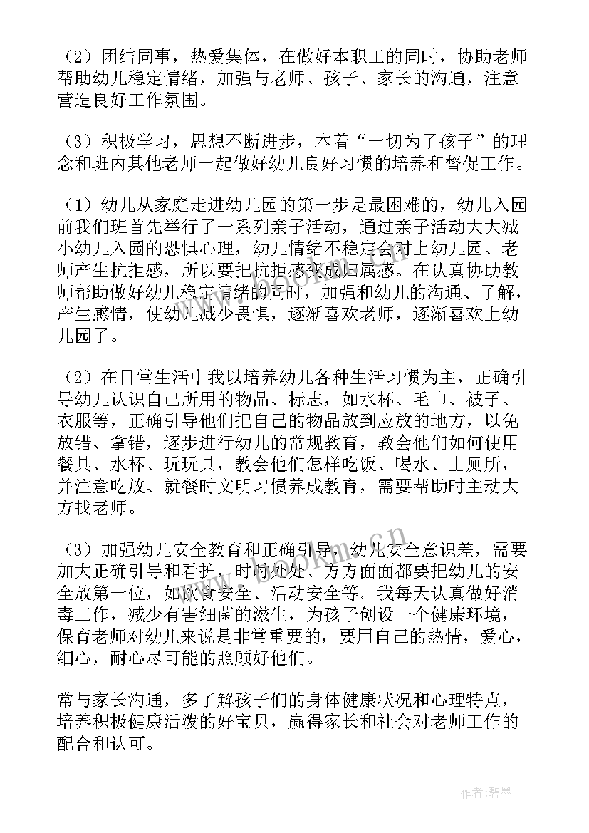 最新小班保育员工作总结(大全5篇)