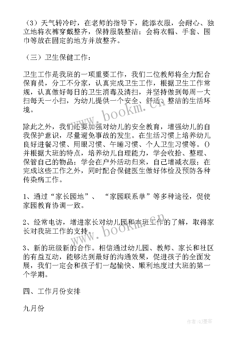 幼儿园大班下学期班级计划 大班班级工作计划(通用6篇)