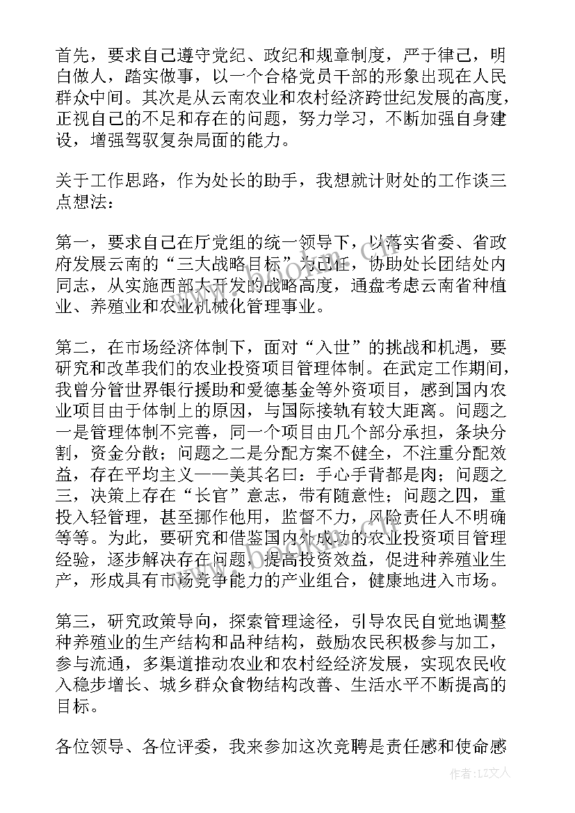 2023年计财部门工作总结 计财处副处长个人竞职演讲稿(大全5篇)