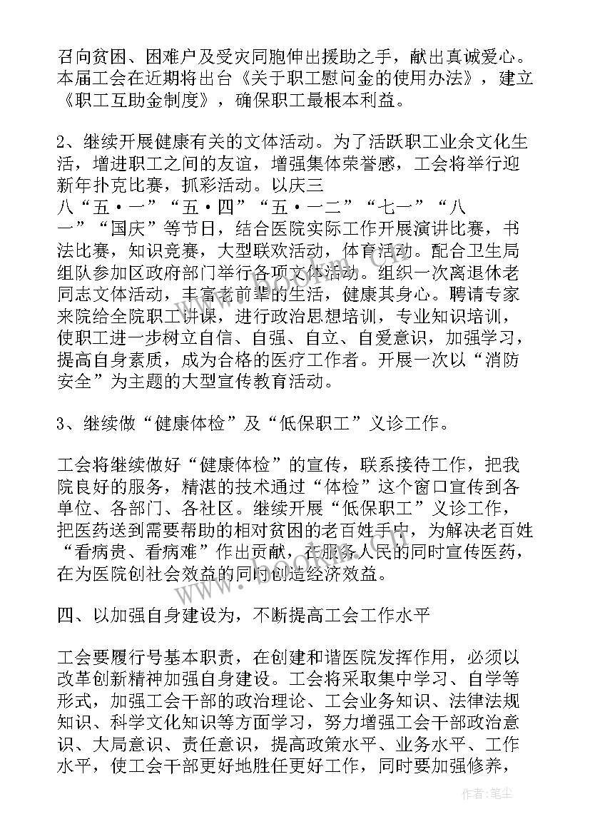 最新医院工会计划(优质5篇)