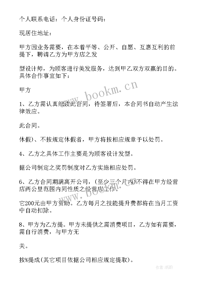 2023年育儿嫂雇佣合同协议书(通用9篇)