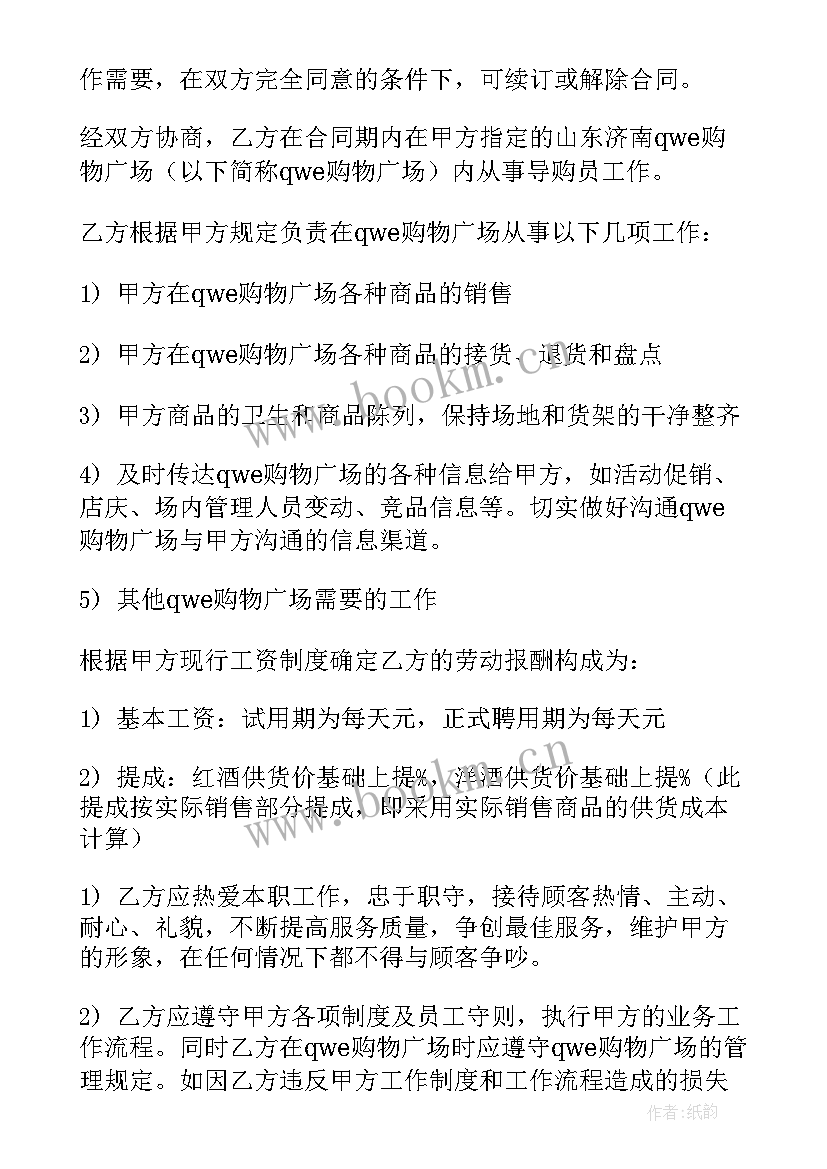 2023年育儿嫂雇佣合同协议书(通用9篇)