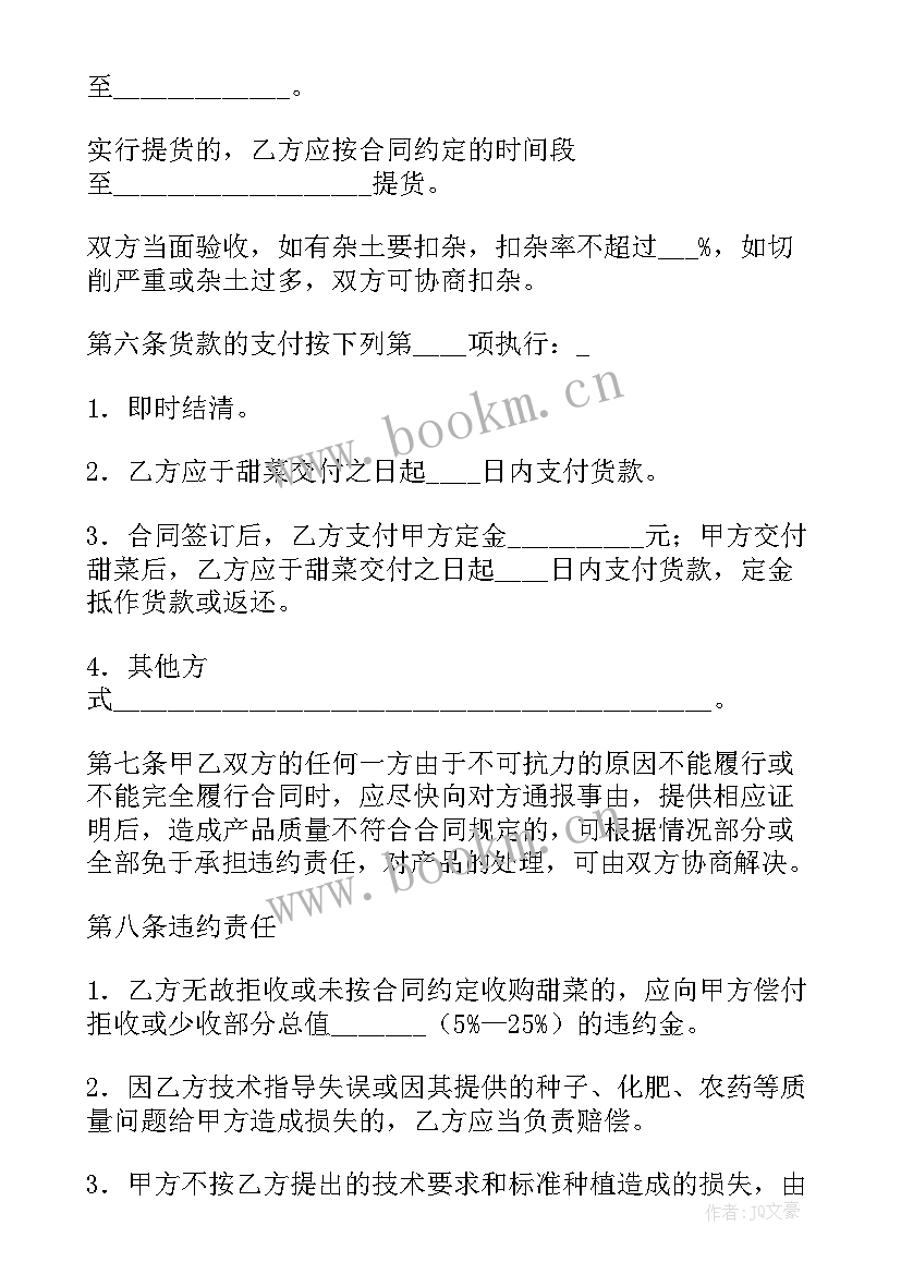 公司加农户合作模式 有限公司收购合同格式必备(模板8篇)