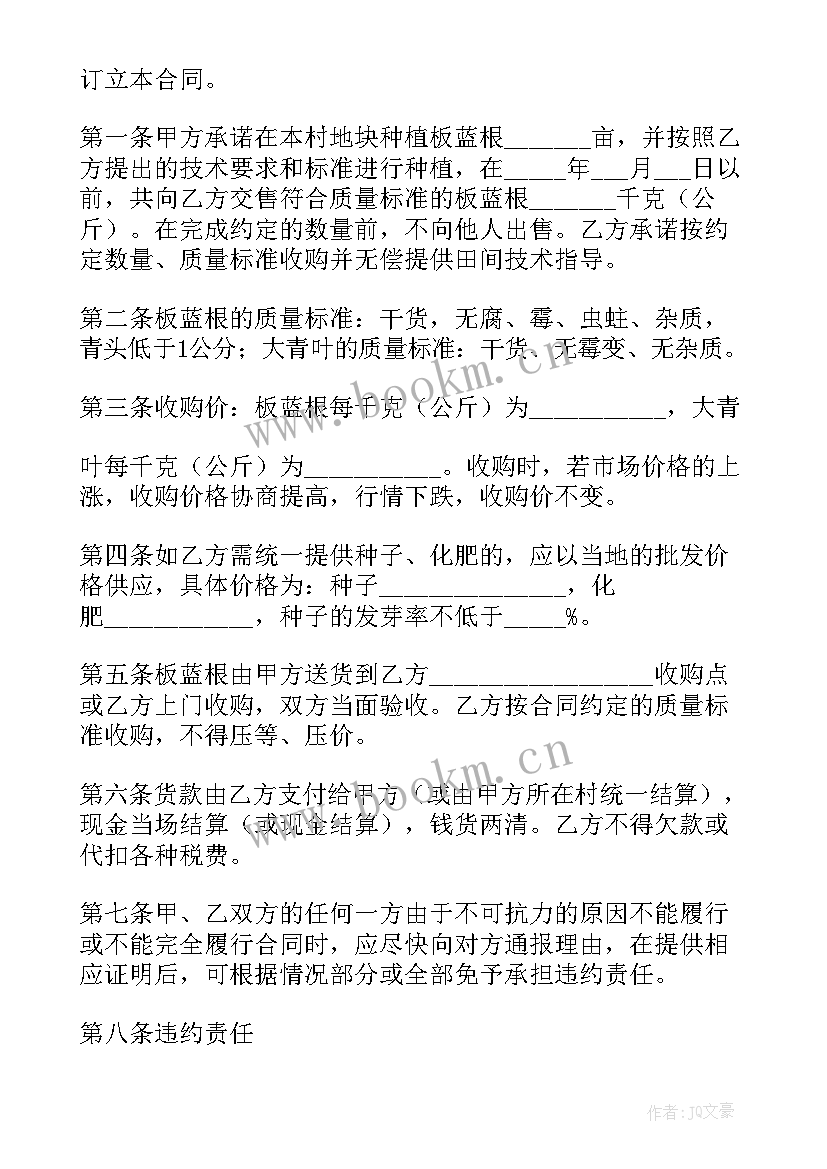 公司加农户合作模式 有限公司收购合同格式必备(模板8篇)