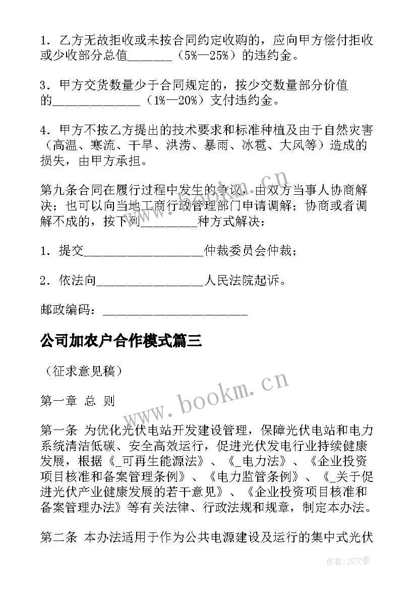 公司加农户合作模式 有限公司收购合同格式必备(模板8篇)