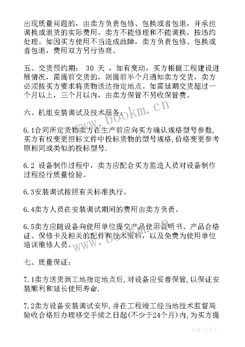 品牌代理合同 电器购销合同(通用7篇)