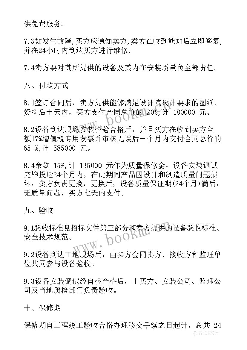 品牌代理合同 电器购销合同(通用7篇)