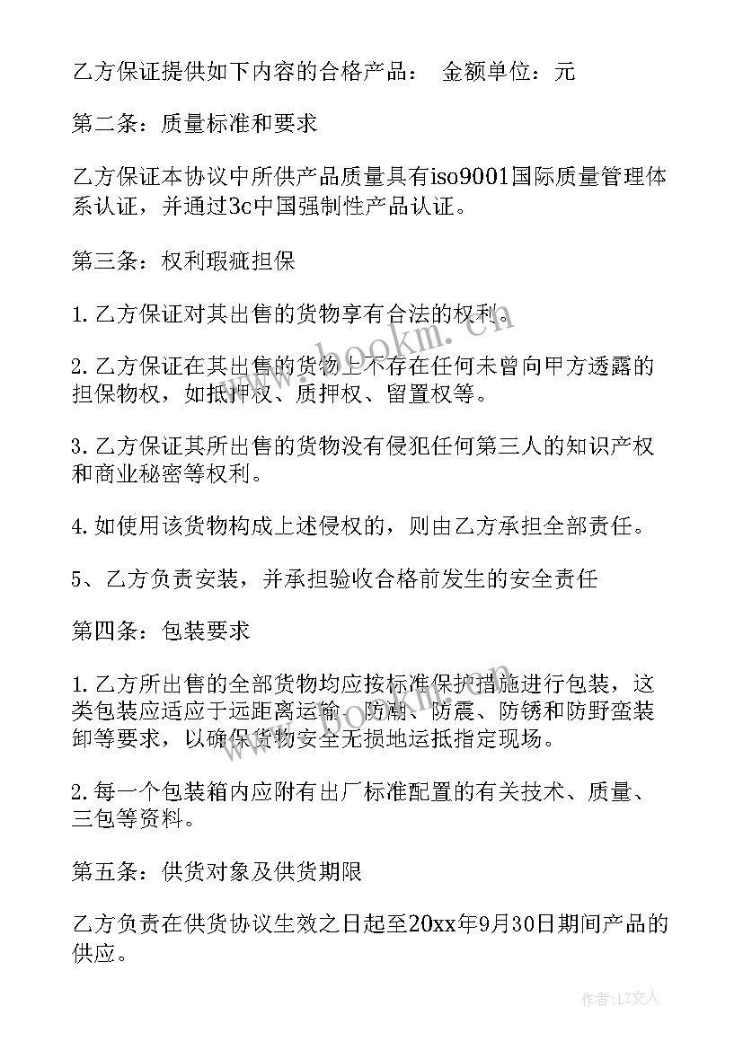 品牌代理合同 电器购销合同(通用7篇)