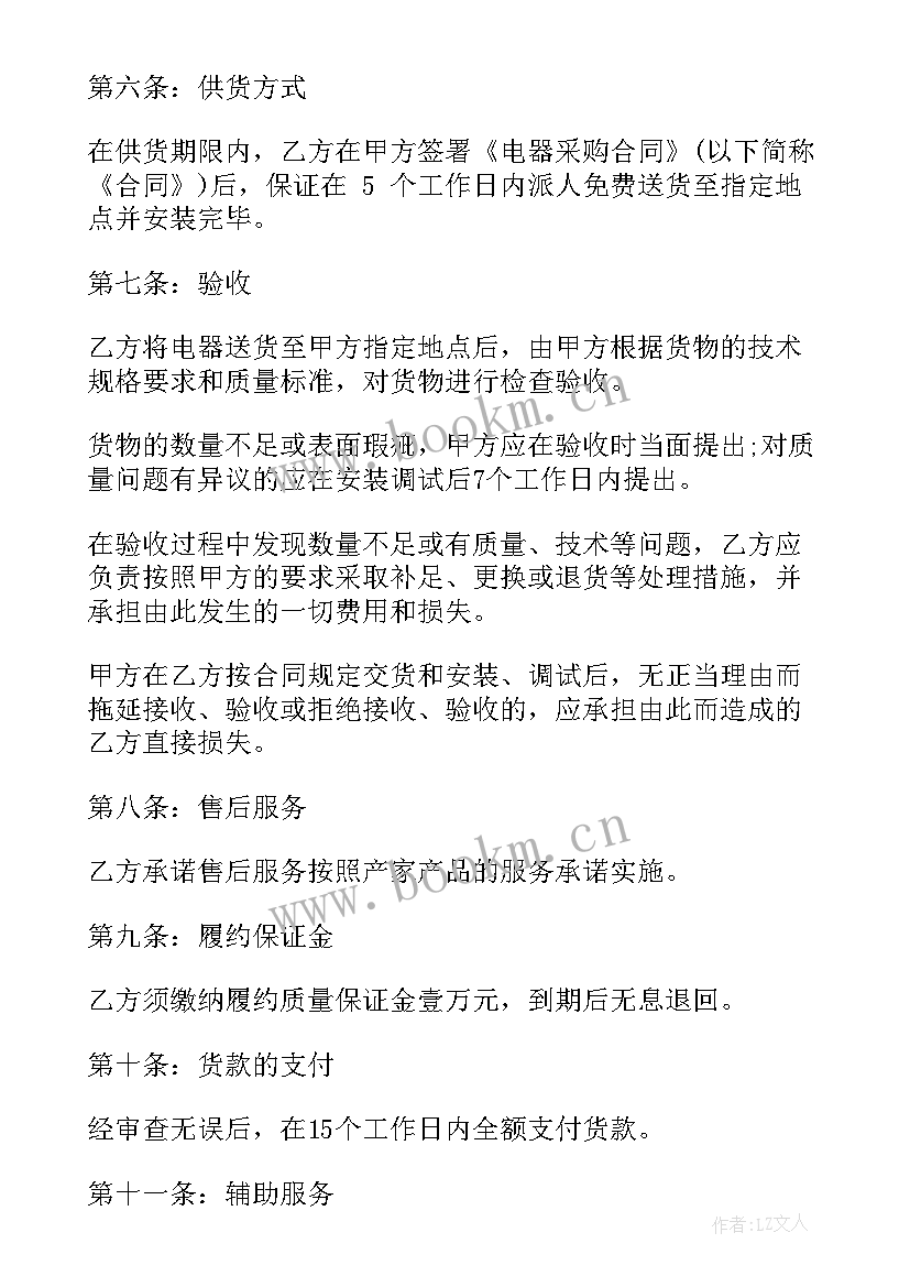 品牌代理合同 电器购销合同(通用7篇)