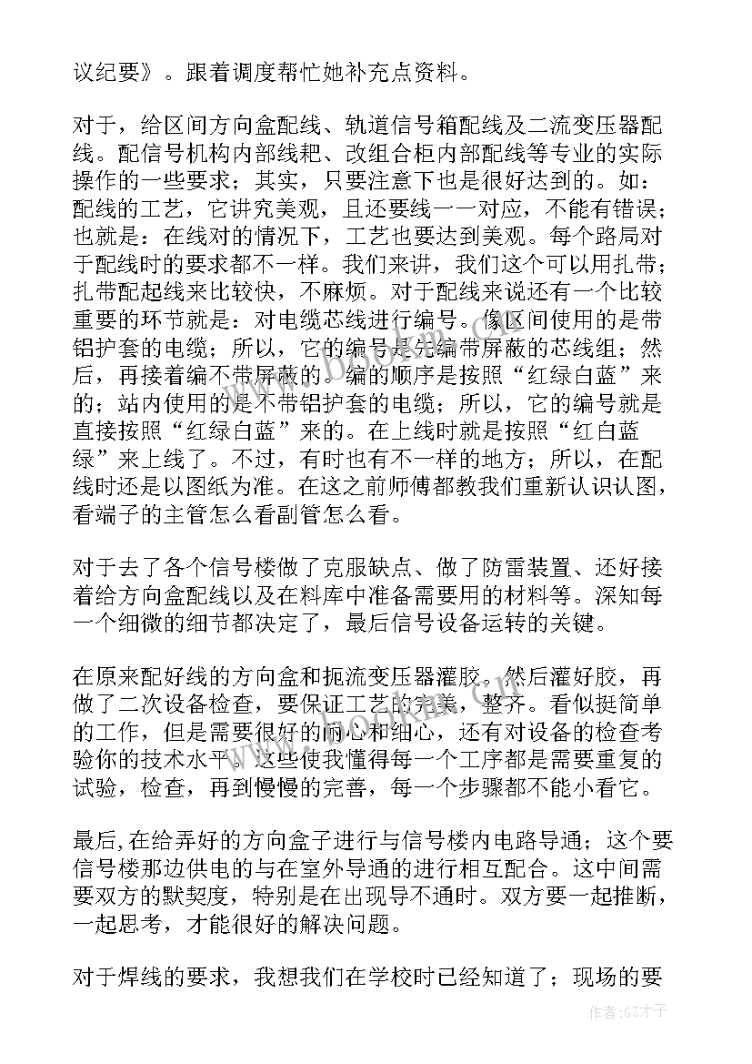 最新实习工作总结版 电气实习总结(大全10篇)