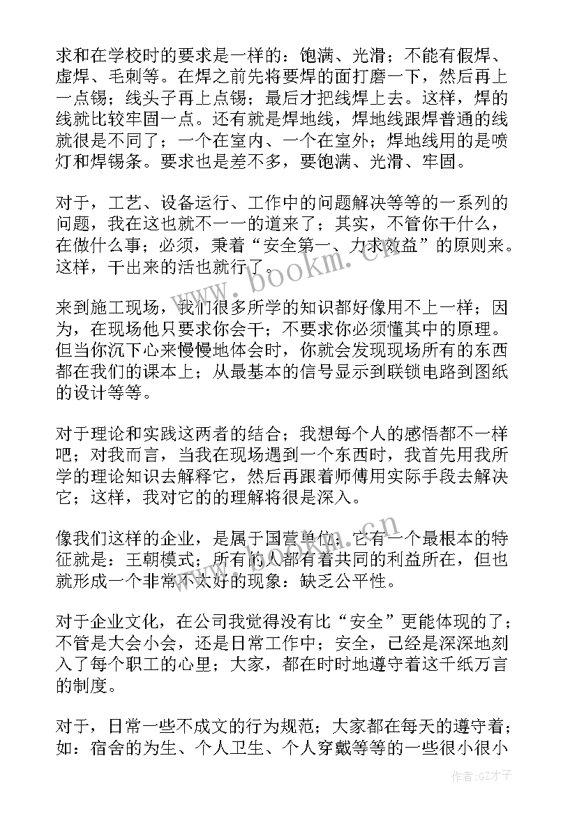 最新实习工作总结版 电气实习总结(大全10篇)