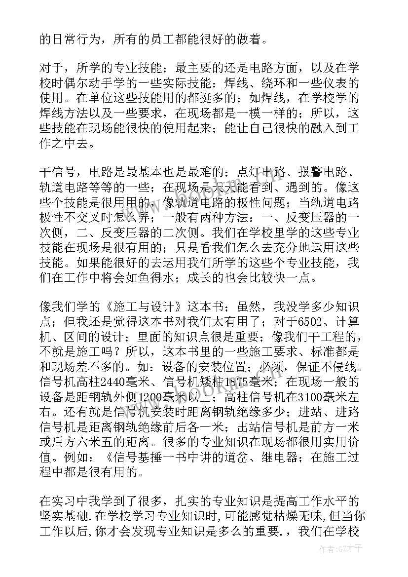 最新实习工作总结版 电气实习总结(大全10篇)