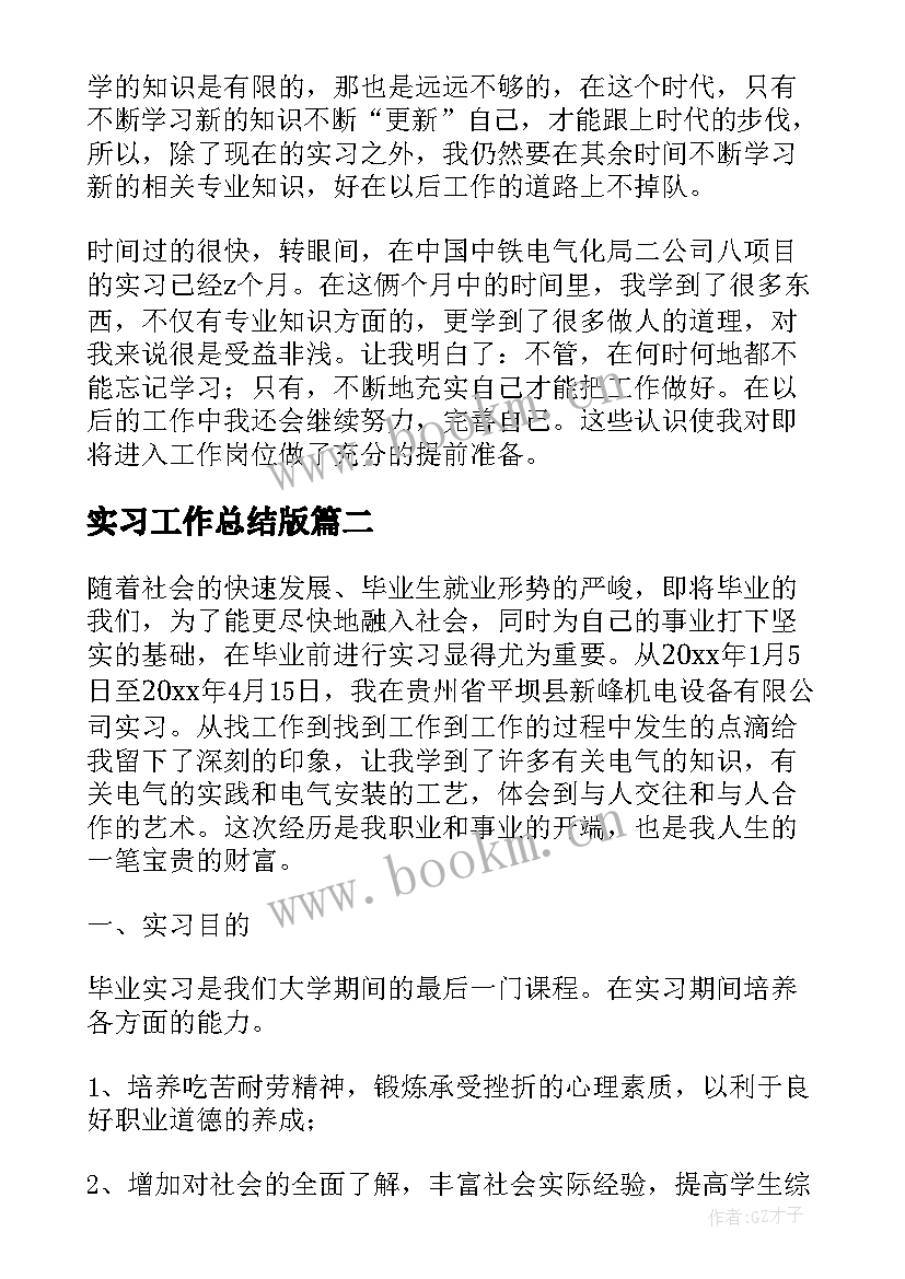 最新实习工作总结版 电气实习总结(大全10篇)