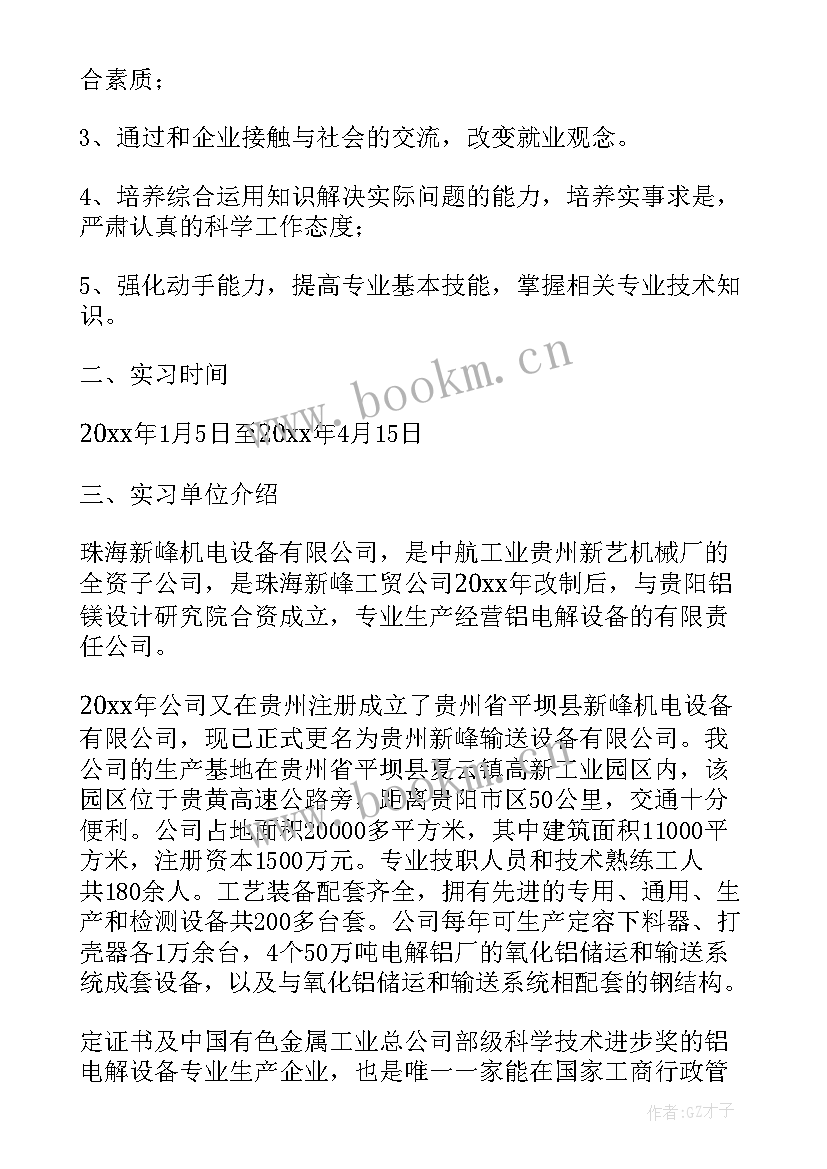 最新实习工作总结版 电气实习总结(大全10篇)