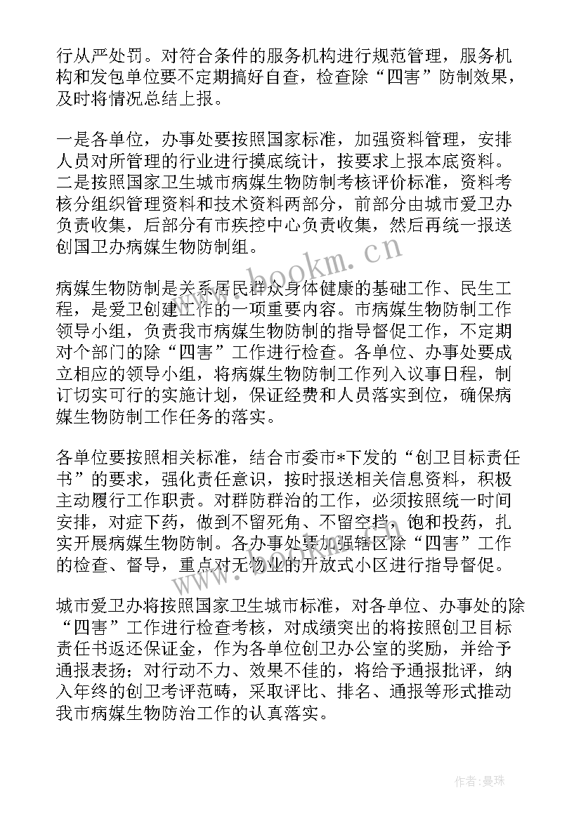 党校病媒生物防制工作计划方案 病媒生物防制工作计划(优质5篇)