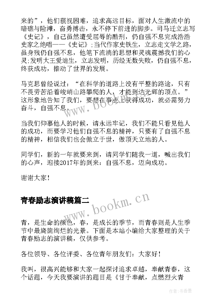 青春励志演讲稿 新年青春励志演讲稿示例(大全5篇)