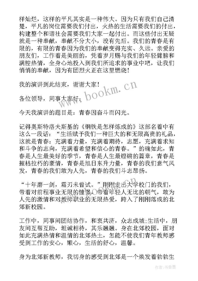 青春励志演讲稿 新年青春励志演讲稿示例(大全5篇)