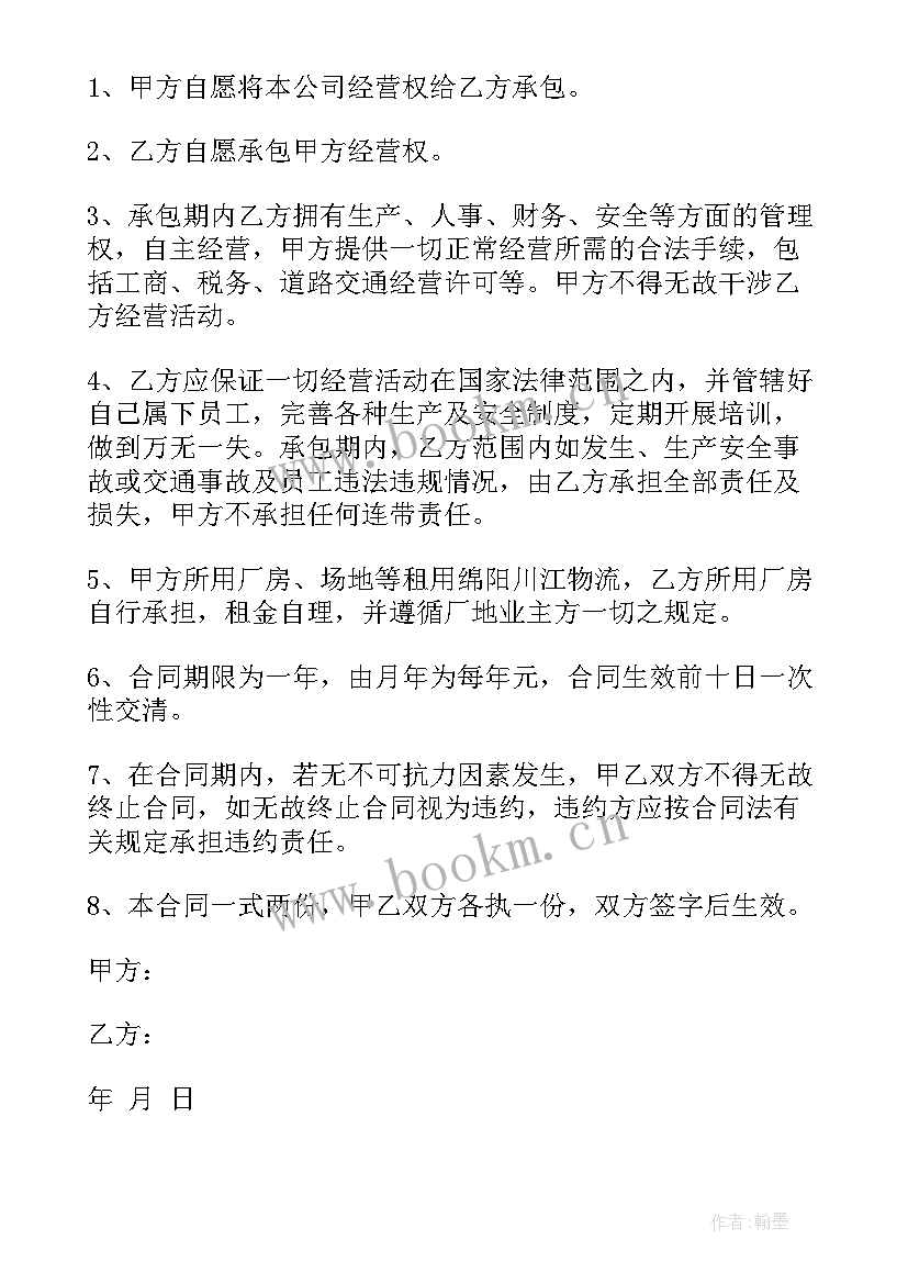 2023年免费购车合同 汽车订购合同(优质5篇)