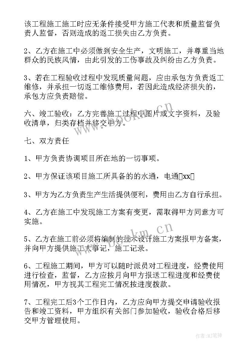 2023年施工合同住建部下载(优质7篇)