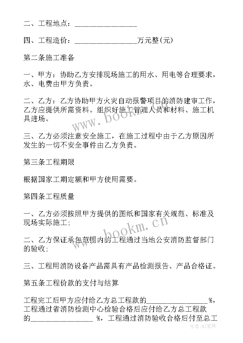 2023年施工合同住建部下载(优质7篇)