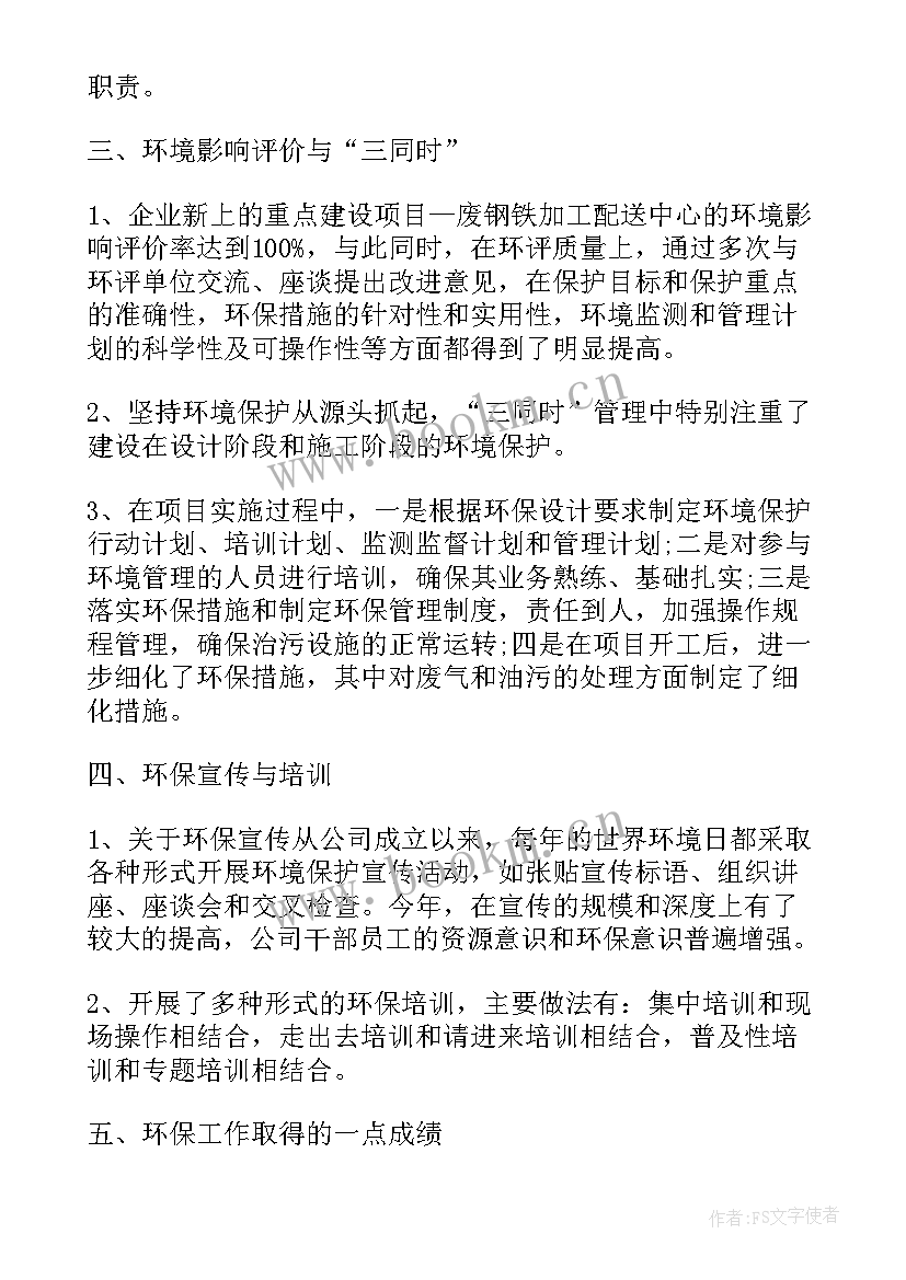 乡镇环保所工作总结(通用5篇)