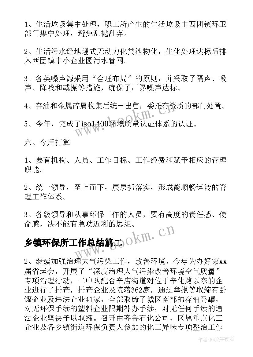 乡镇环保所工作总结(通用5篇)