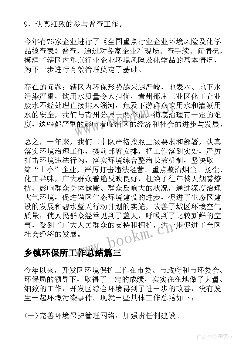 乡镇环保所工作总结(通用5篇)